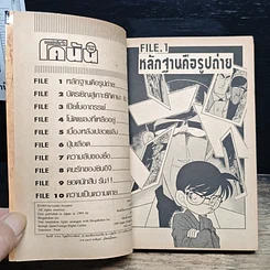 หนังสือ ยอดนักสืบจิ๋วโคนัน เล่ม 7 รูปที่ 7