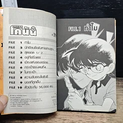 หนังสือ ยอดนักสืบจิ๋วโคนัน เล่ม 19 รูปที่ 7