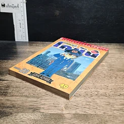 หนังสือ ยอดนักสืบจิ๋ว โคนัน เล่ม 23 รูปที่ 4
