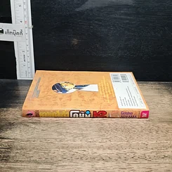 หนังสือ ยอดนักสืบจิ๋ว โคนัน เล่ม 75 รูปที่ 3