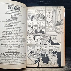 หนังสือ ยอดนักสืบจิ๋ว โคนัน เล่ม 75 รูปที่ 8
