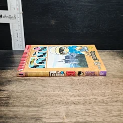 หนังสือ ยอดนักสืบจิ๋ว โคนัน เล่ม 20 รูปที่ 3