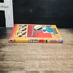 หนังสือ ยอดนักสืบจิ๋ว โคนัน เล่ม 6 รูปที่ 3