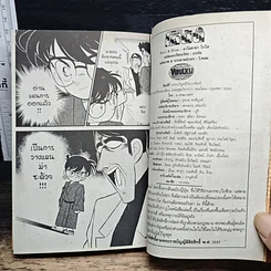หนังสือ ยอดนักสืบจิ๋ว โคนัน เล่ม 6 รูปที่ 9