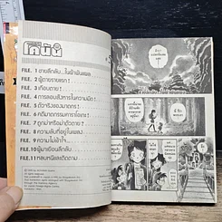 หนังสือ ยอดนักสืบจิ๋วโคนัน เล่ม 5 รูปที่ 7