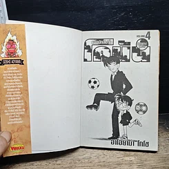 หนังสือ ยอดนักสืบจิ๋วโคนัน เล่ม 4 รูปที่ 6