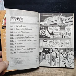 หนังสือ ยอดนักสืบจิ๋วโคนัน เล่ม 4 รูปที่ 7