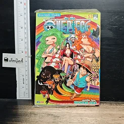 หนังสือ One Piece วัน  พีช เล่ม 53