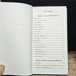 หนังสือ เสบียงธรรม รูปที่ 6