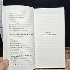 หนังสือ เสบียงธรรม รูปที่ 7