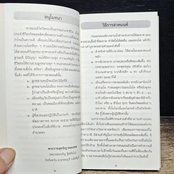 หนังสือ เสบียงธรรม รูปที่ 8