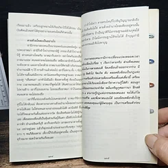 หนังสือ เสบียงธรรม รูปที่ 9