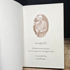 หนังสือ หลวงปู่ฝากไว้ รูปที่ 5