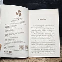 หนังสือ หลวงปู่ฝากไว้ รูปที่ 6