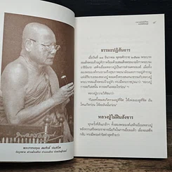 หนังสือ หลวงปู่ฝากไว้ รูปที่ 7