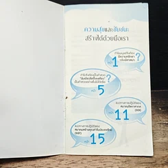 หนังสือ ความสุขและชัยชนะสร้างได้ด้วยมือเรา รูปที่ 6