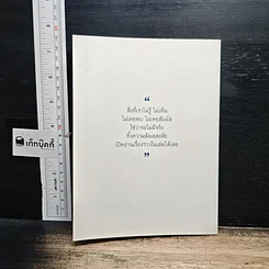 หนังสือ อานุภาพหลวงปู่ สู่โลกปัจจุบัน รูปที่ 2
