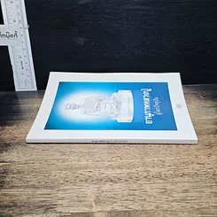 หนังสือ อานุภาพหลวงปู่ สู่โลกปัจจุบัน รูปที่ 3