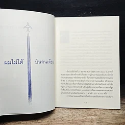หนังสือ อานุภาพหลวงปู่ สู่โลกปัจจุบัน รูปที่ 7