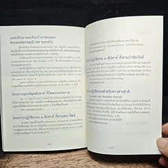 หนังสือ อานุภาพหลวงปู่ สู่โลกปัจจุบัน รูปที่ 9