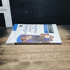 หนังสือ เขาเก็บเงินกันอย่างไรได้เป็นล้าน รูปที่ 3