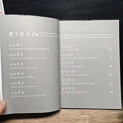 หนังสือ เขาเก็บเงินกันอย่างไรได้เป็นล้าน รูปที่ 7