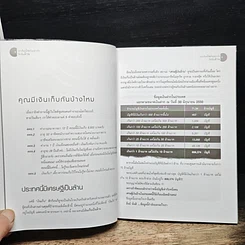 หนังสือ เขาเก็บเงินกันอย่างไรได้เป็นล้าน รูปที่ 8