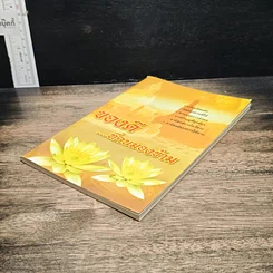 หนังสือ ของดีที่คนมองข้าม รูปที่ 4