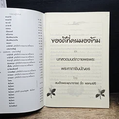 หนังสือ ของดีที่คนมองข้าม รูปที่ 6