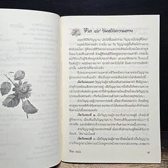 หนังสือ ของดีที่คนมองข้าม รูปที่ 8