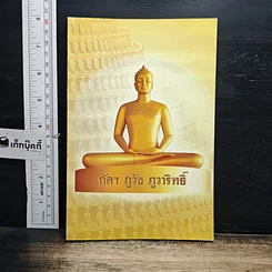 หนังสือ กัลฯ ภูวัช ภูวาริทธิ์