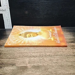 หนังสือ มนต์พิธี ธัมมจักกัปปวัตตนสูตร รูปที่ 3