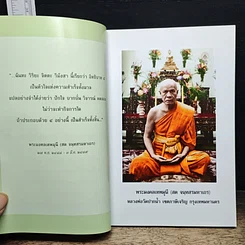 หนังสือ มนต์พิธี ธัมมจักกัปปวัตตนสูตร รูปที่ 6