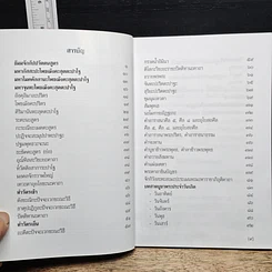 หนังสือ มนต์พิธี ธัมมจักกัปปวัตตนสูตร รูปที่ 7