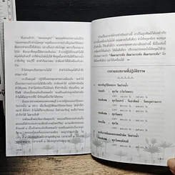 หนังสือ มนต์พิธี ธัมมจักกัปปวัตตนสูตร รูปที่ 9