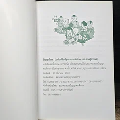 หนังสือ ปัญญาไทย รูปที่ 6