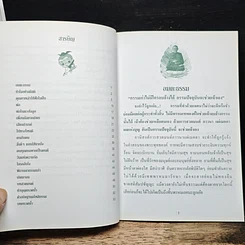 หนังสือ ปัญญาไทย รูปที่ 7