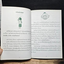 หนังสือ ปัญญาไทย รูปที่ 8