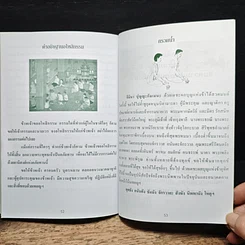 หนังสือ ปัญญาไทย รูปที่ 9