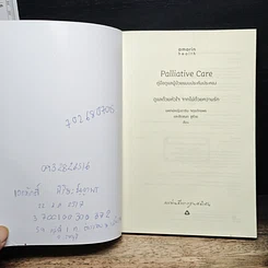 หนังสือ ดูแลด้วยหัวใจ จากไปด้วยความรัก รูปที่ 6