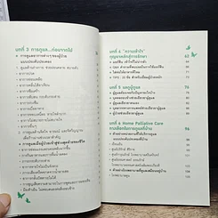 หนังสือ ดูแลด้วยหัวใจ จากไปด้วยความรัก รูปที่ 9