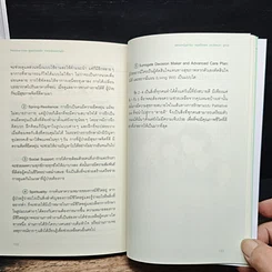 หนังสือ ดูแลด้วยหัวใจ จากไปด้วยความรัก รูปที่ 12