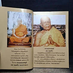 หนังสือ บทสวดมนต์ เช้า-เย็น รูปที่ 6