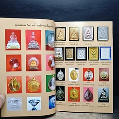 หนังสือ บทสวดมนต์ เช้า-เย็น รูปที่ 7