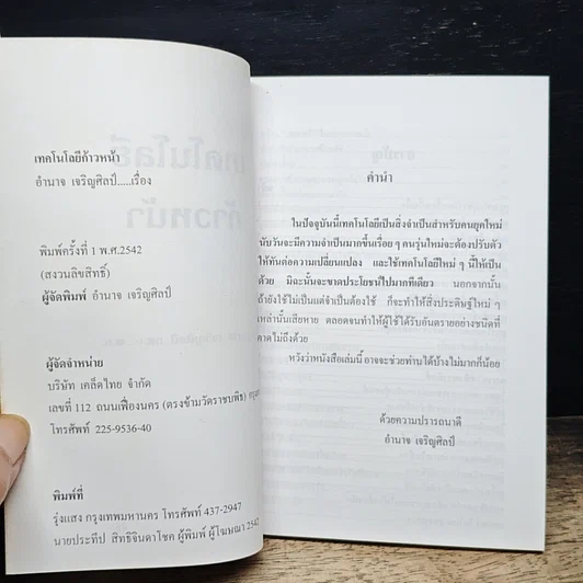 หนังสือ เทคโนโลยีก้าวหน้า รูปที่ 6