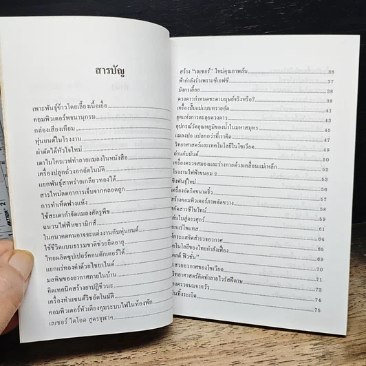 หนังสือ เทคโนโลยีก้าวหน้า รูปที่ 7