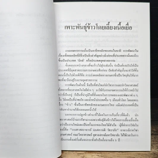 หนังสือ เทคโนโลยีก้าวหน้า รูปที่ 9