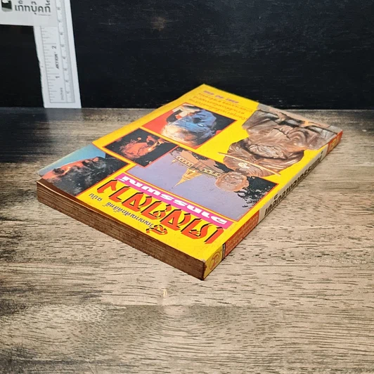 หนังสือ วิญญาณศักดิ์สิทธิ์ ฉบับ เคล็ดลางอาถรรพณ์ รูปที่ 5
