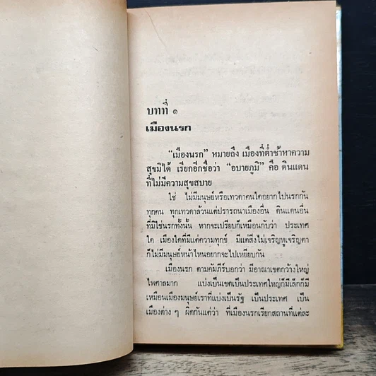 หนังสือ นรก-สวรรค์ และเปรต รูปที่ 7