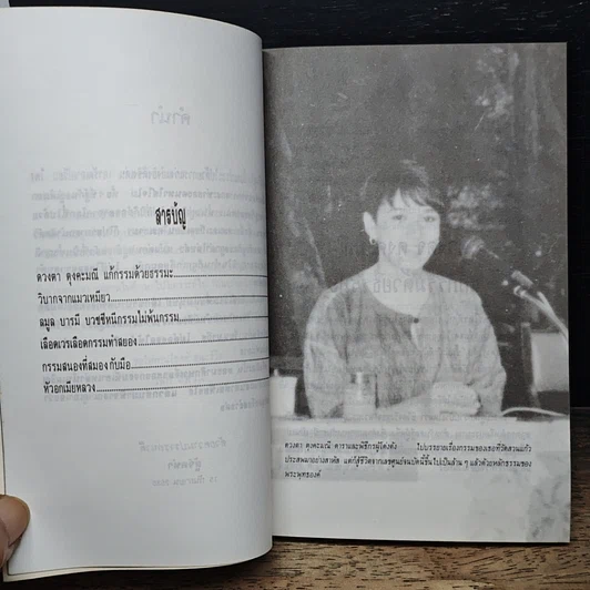 หนังสือ คนเหนือกรรม รูปที่ 7